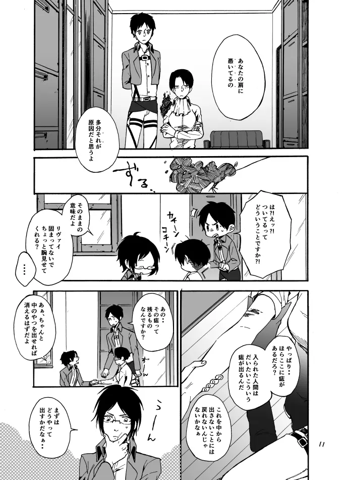 あなたとわたしの恋日和 - page10