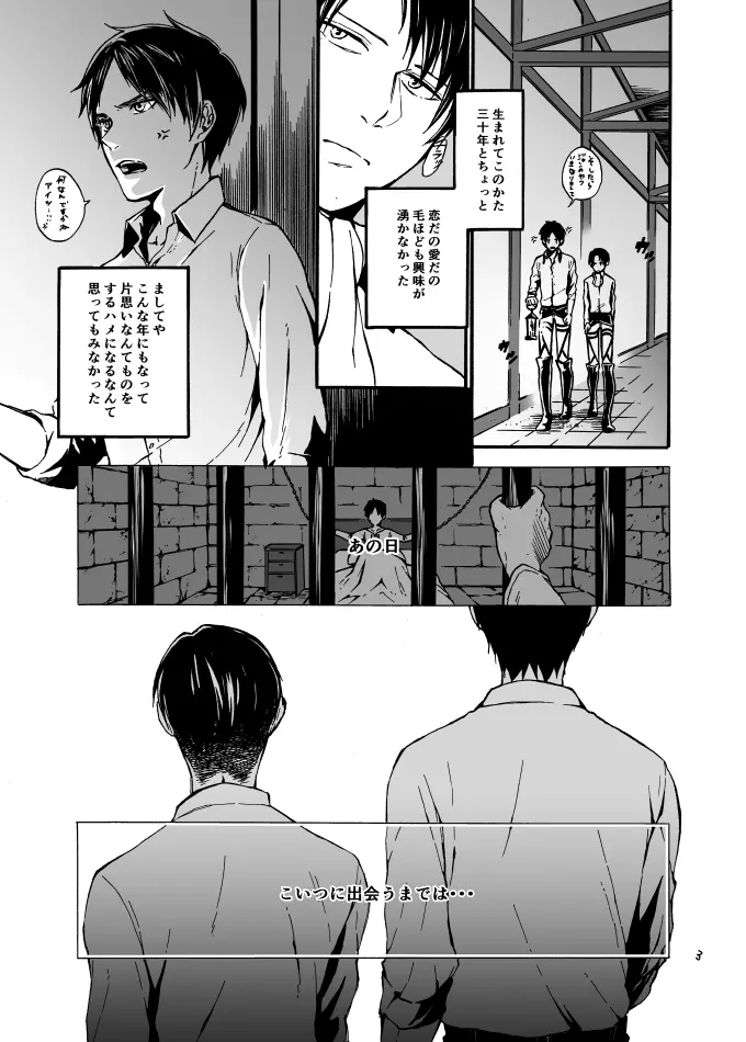 あなたとわたしの恋日和 - page2