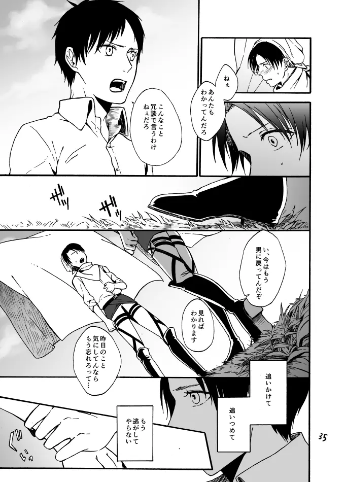 あなたとわたしの恋日和 - page34