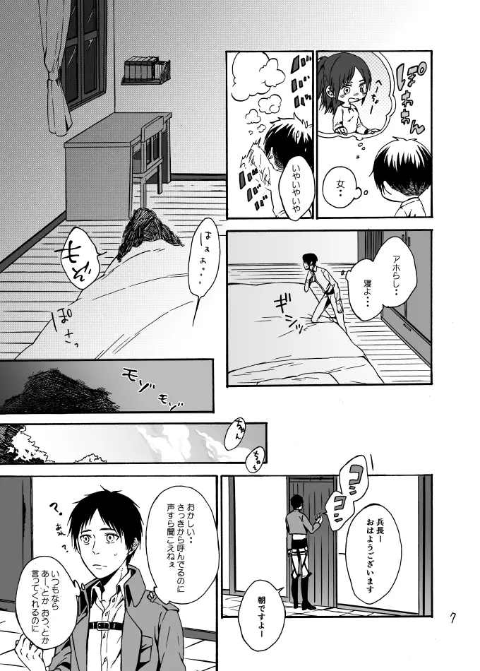 あなたとわたしの恋日和 - page6