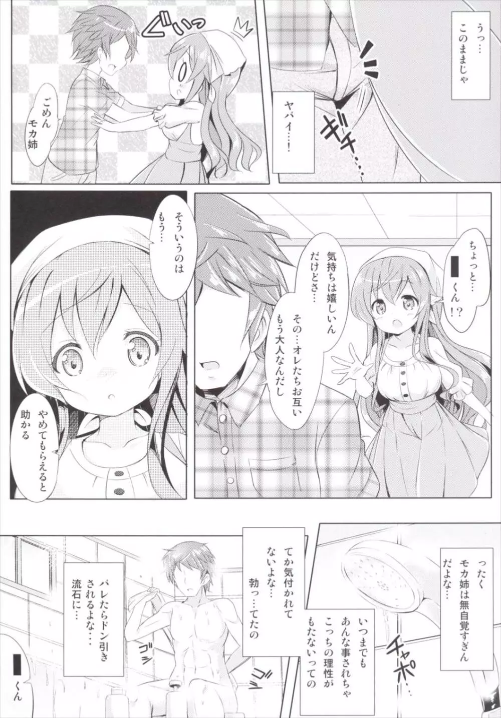 モカお姉ちゃんとおふろ♪ - page3