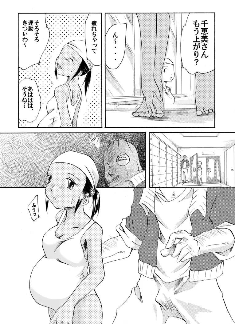 欲望回帰 第146章 -鬼畜強姦魔昼メロレイパー2妊婦千恵美編- - page4