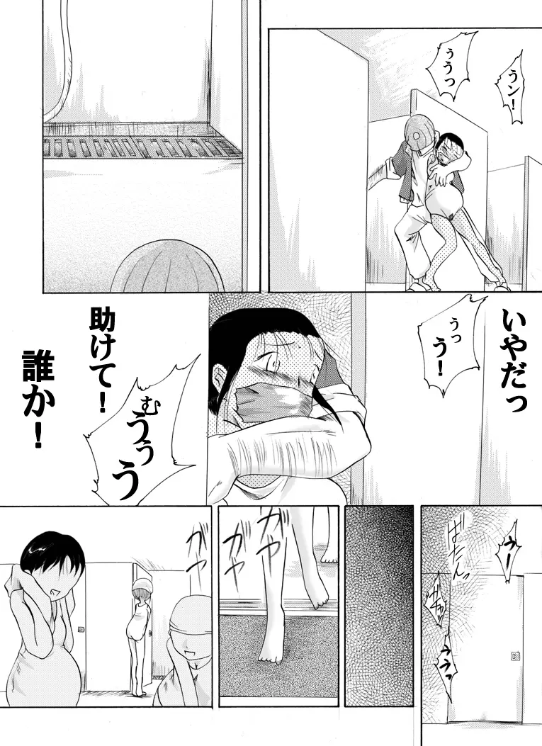 欲望回帰 第146章 -鬼畜強姦魔昼メロレイパー2妊婦千恵美編- - page6