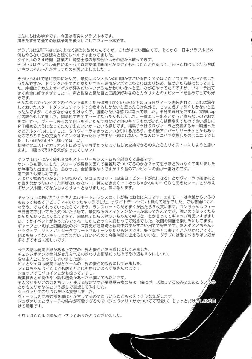 24h騎空士様に乾杯 - page20