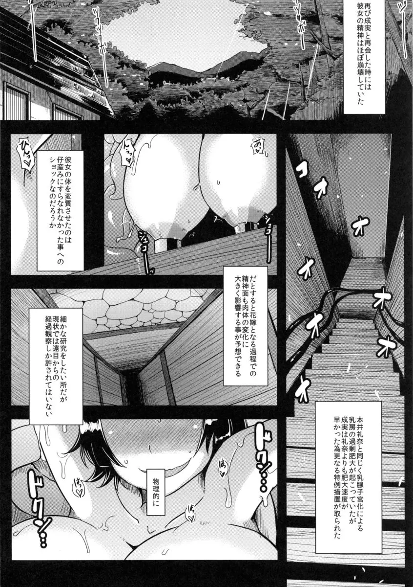 蟲嫁仔 淫腐編 不出来物ノ唄 - page35