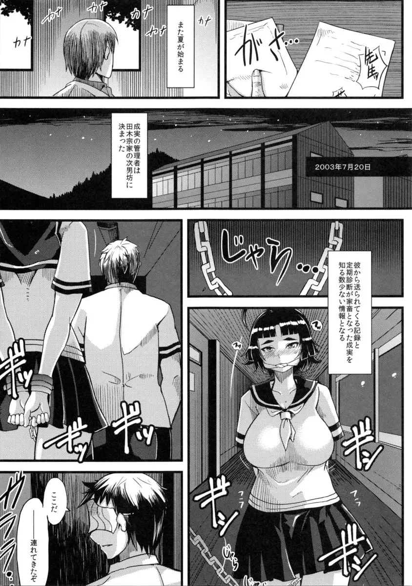 蟲嫁仔 淫腐編 不出来物ノ唄 - page8