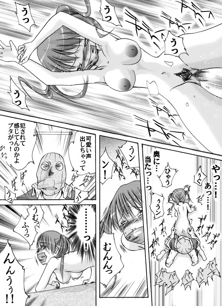 欲望回帰 第149章 -怪奇旧校舎の用務員さん①肝試し編- - page13