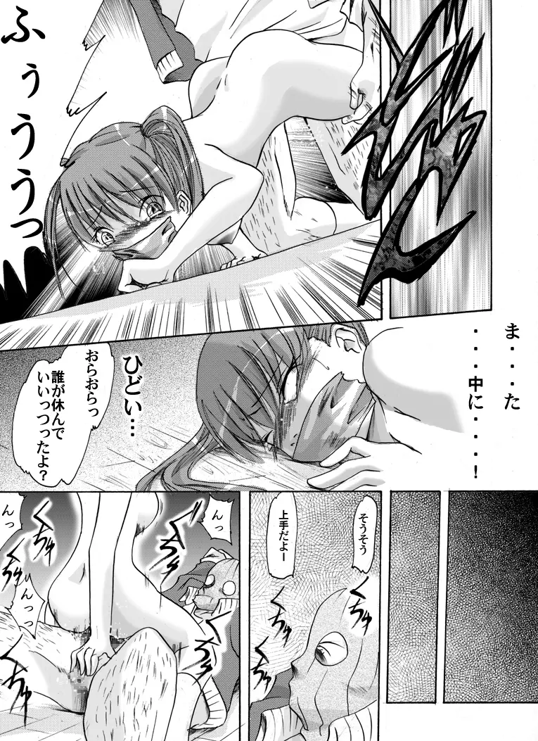 欲望回帰 第149章 -怪奇旧校舎の用務員さん①肝試し編- - page14