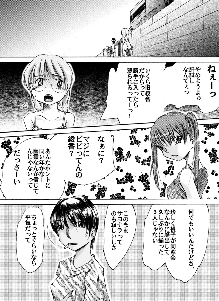 欲望回帰 第149章 -怪奇旧校舎の用務員さん①肝試し編- - page3