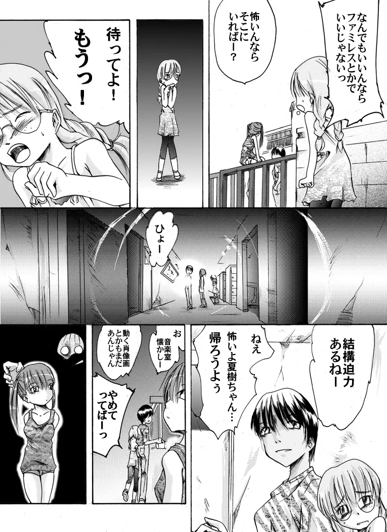 欲望回帰 第149章 -怪奇旧校舎の用務員さん①肝試し編- - page4