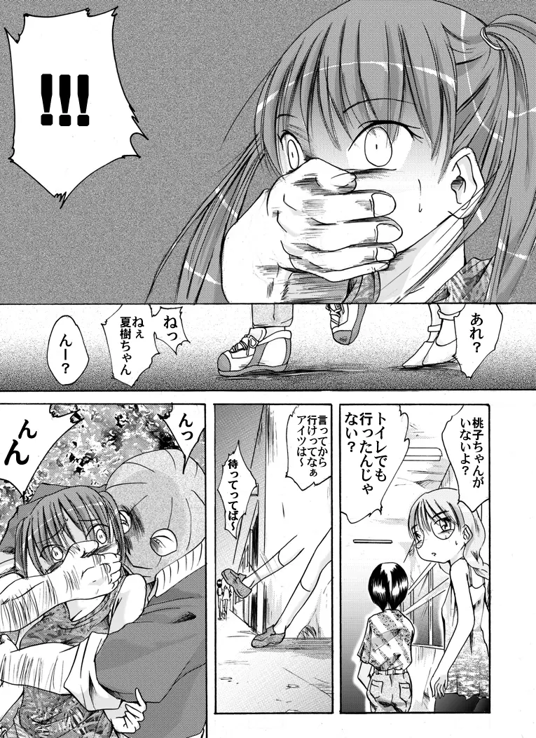 欲望回帰 第149章 -怪奇旧校舎の用務員さん①肝試し編- - page5