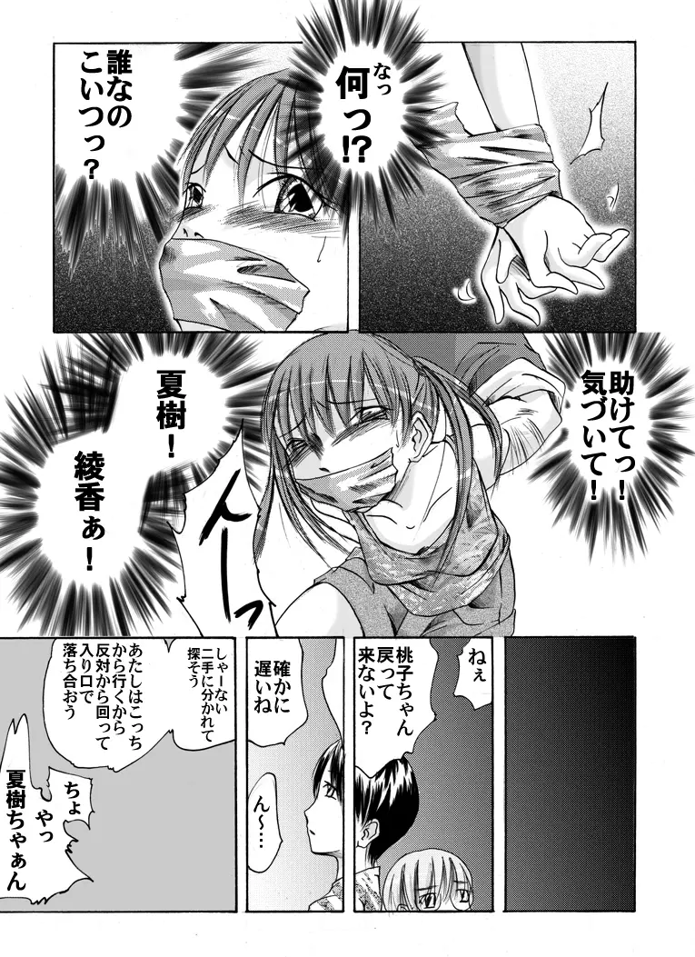 欲望回帰 第149章 -怪奇旧校舎の用務員さん①肝試し編- - page6