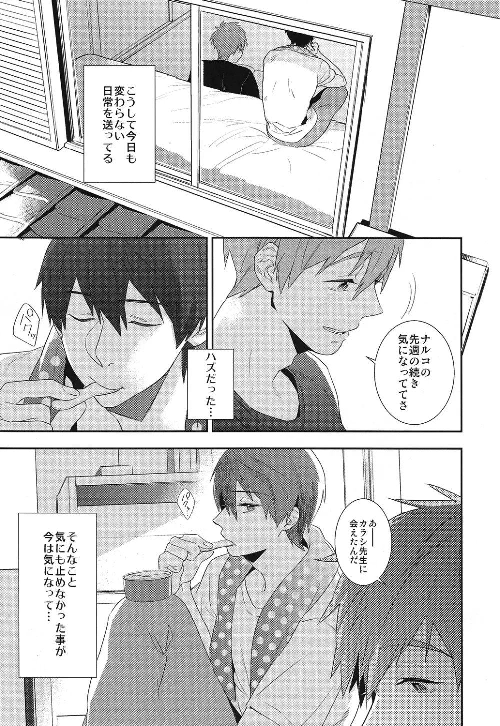 恋と病熱 - page10