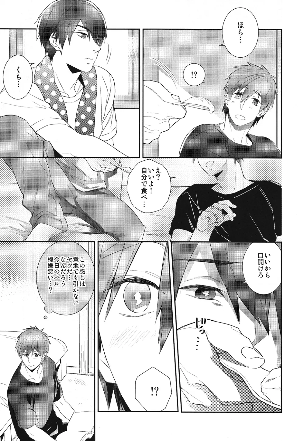 恋と病熱 - page12