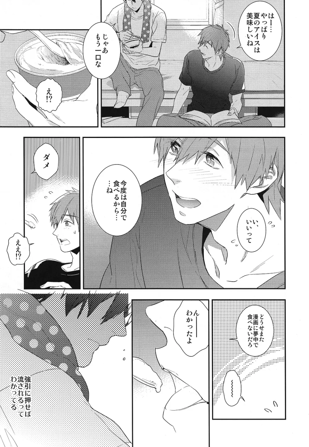 恋と病熱 - page14