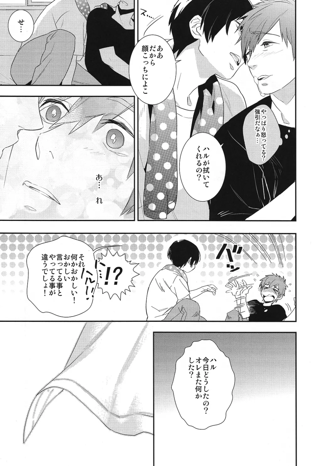 恋と病熱 - page16