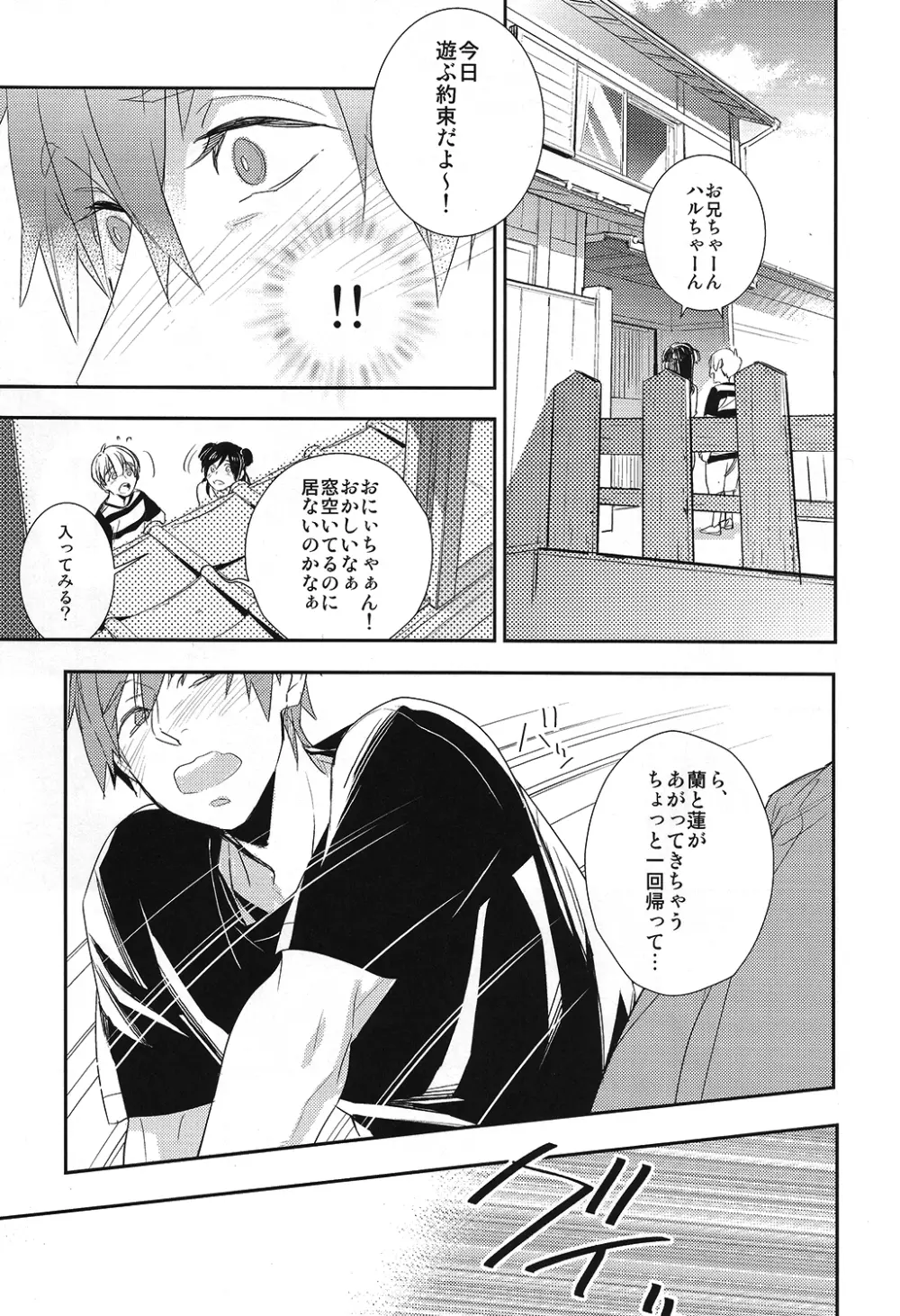 恋と病熱 - page20