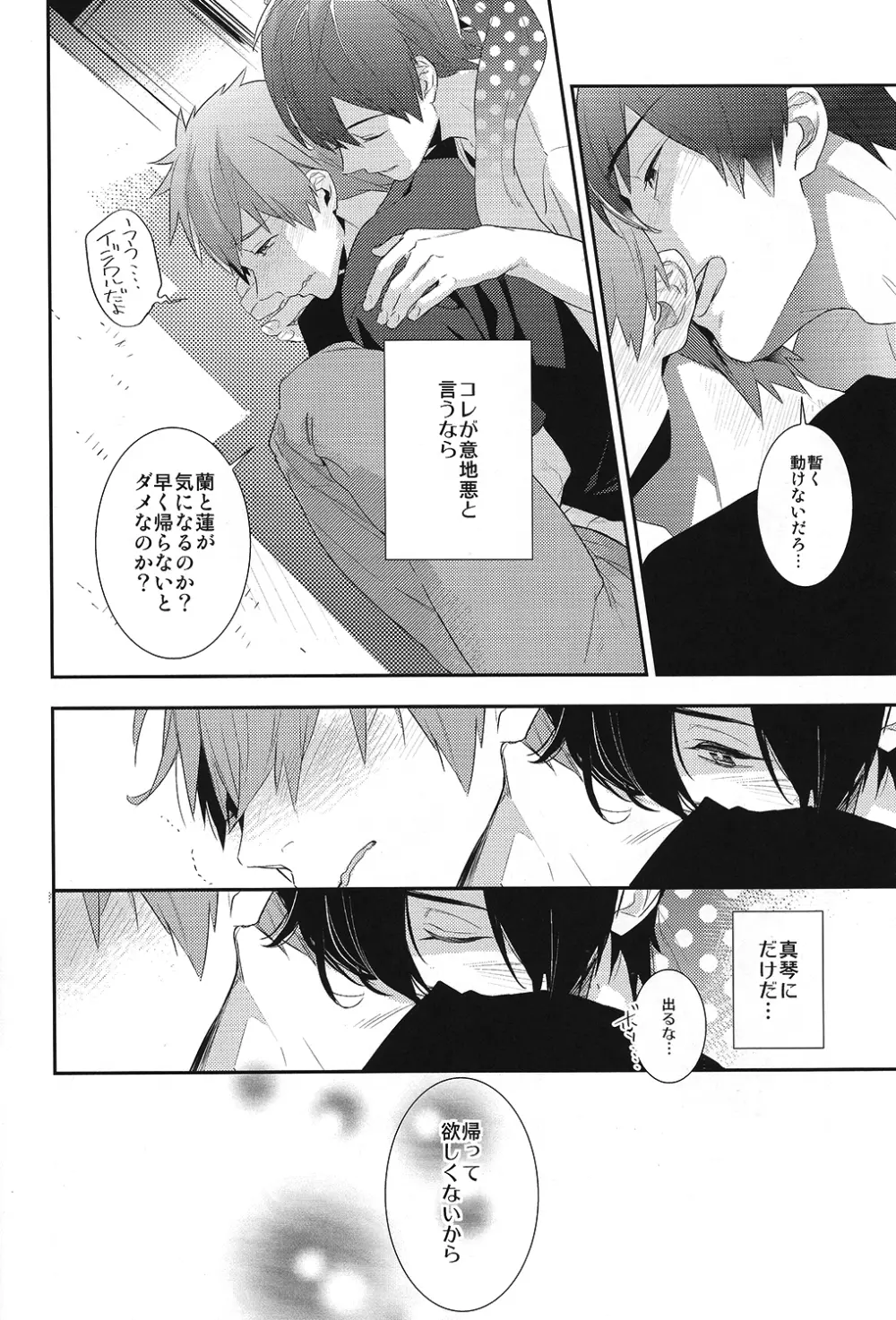 恋と病熱 - page21