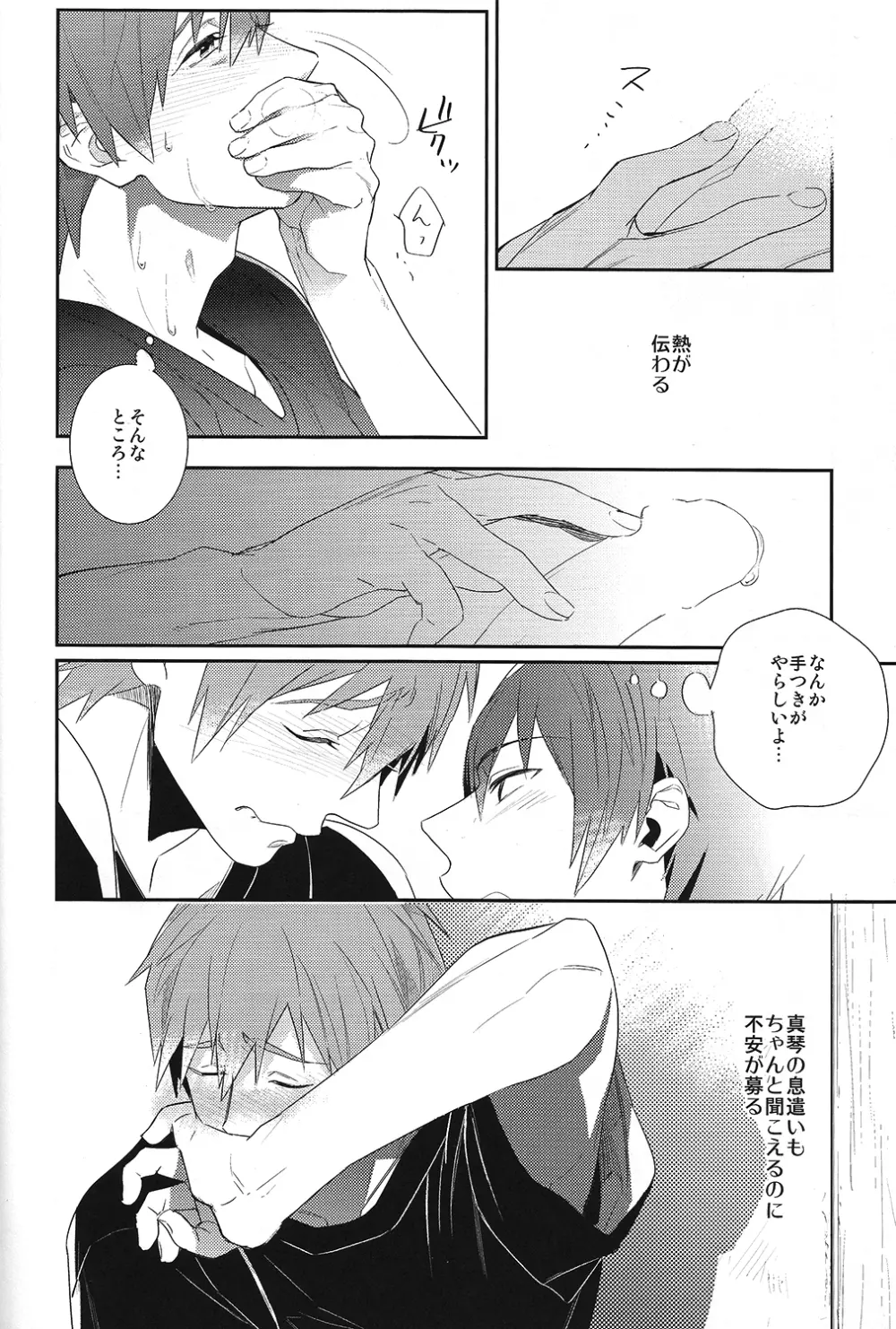 恋と病熱 - page25