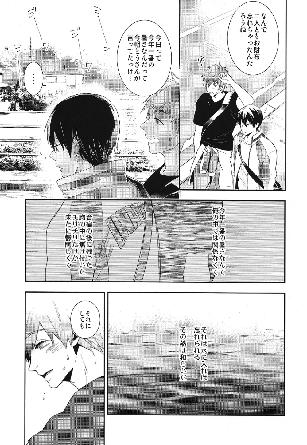 恋と病熱 - page4