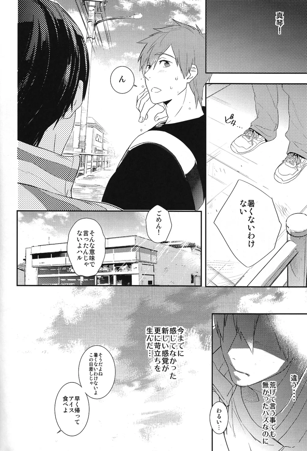 恋と病熱 - page7