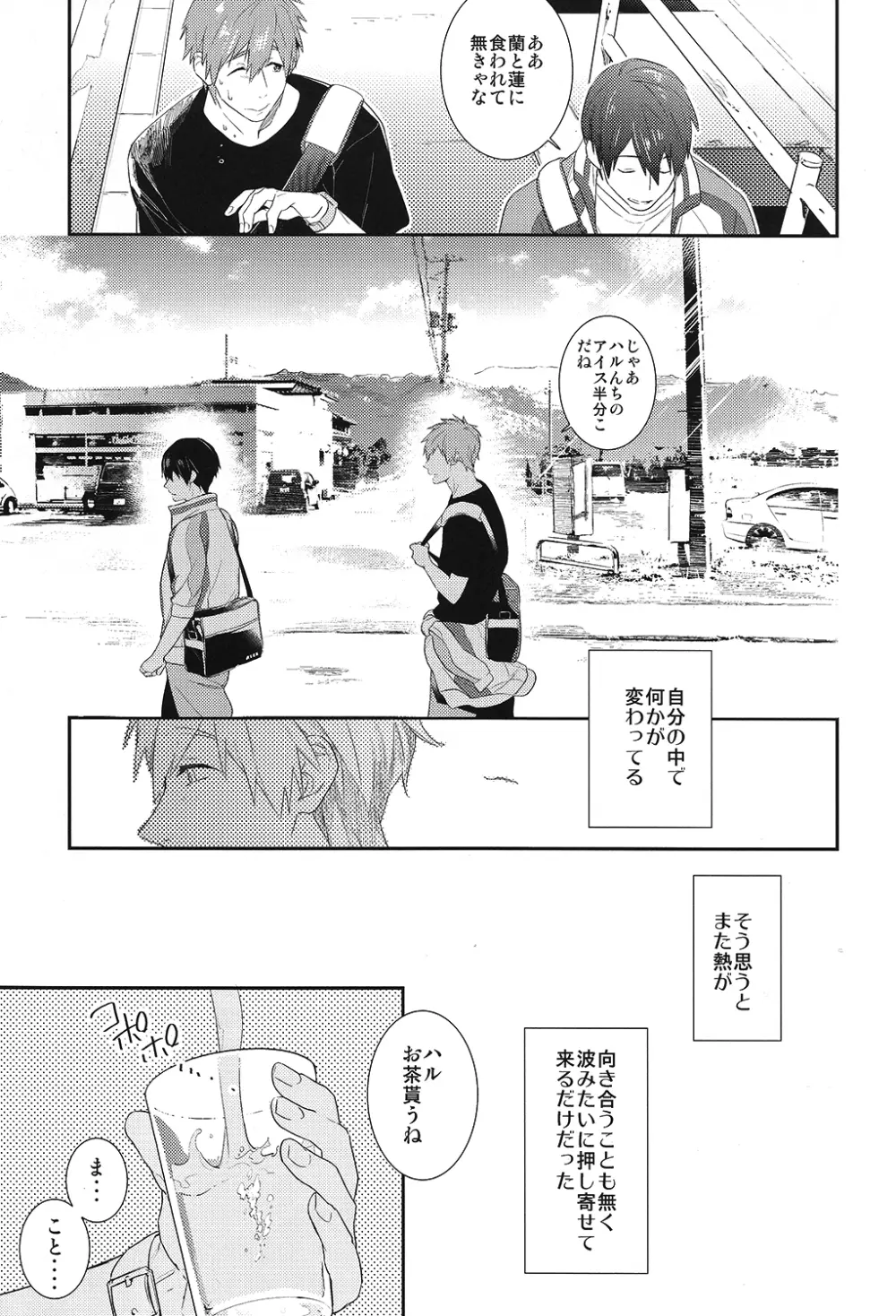 恋と病熱 - page8