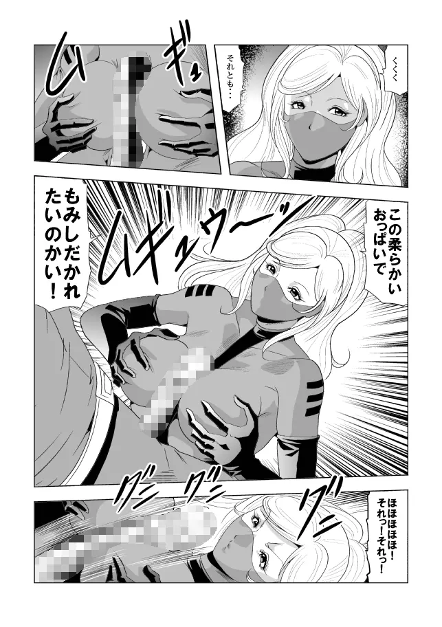 ドS士官と女パイロット - page12