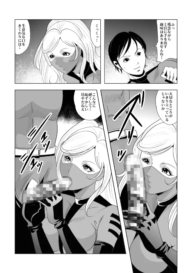 ドS士官と女パイロット - page5