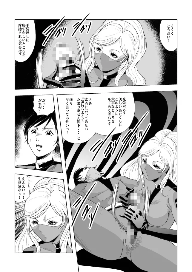 ドS士官と女パイロット - page6