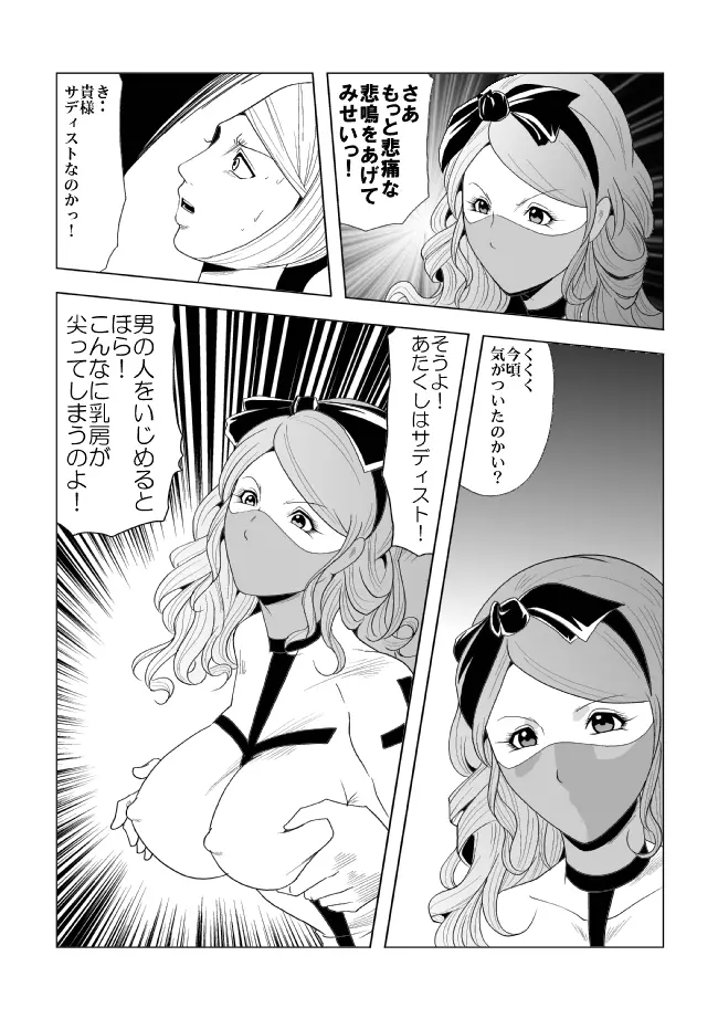 ぴっちりフィットのサディストナース - page10