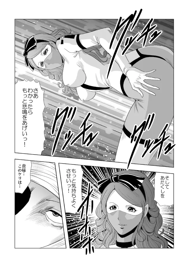 ぴっちりフィットのサディストナース - page11