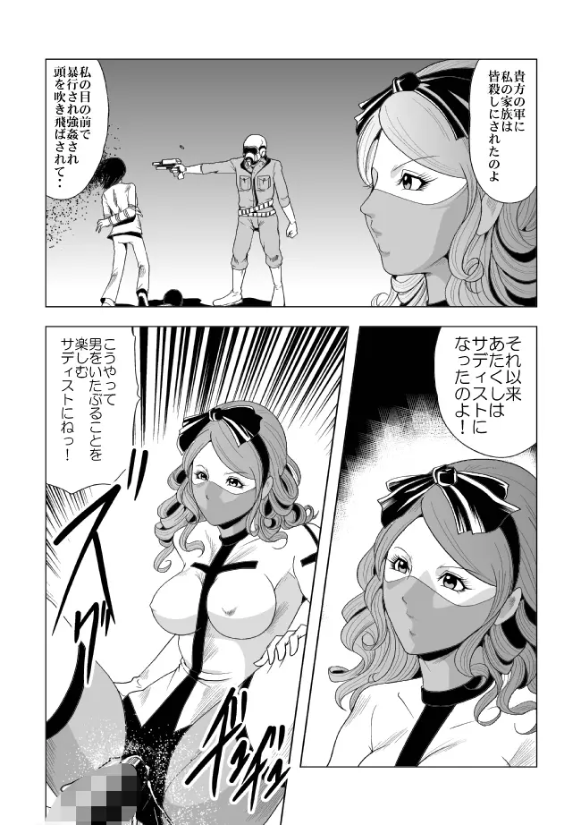 ぴっちりフィットのサディストナース - page13