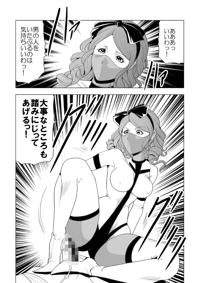 ぴっちりフィットのサディストナース - page16