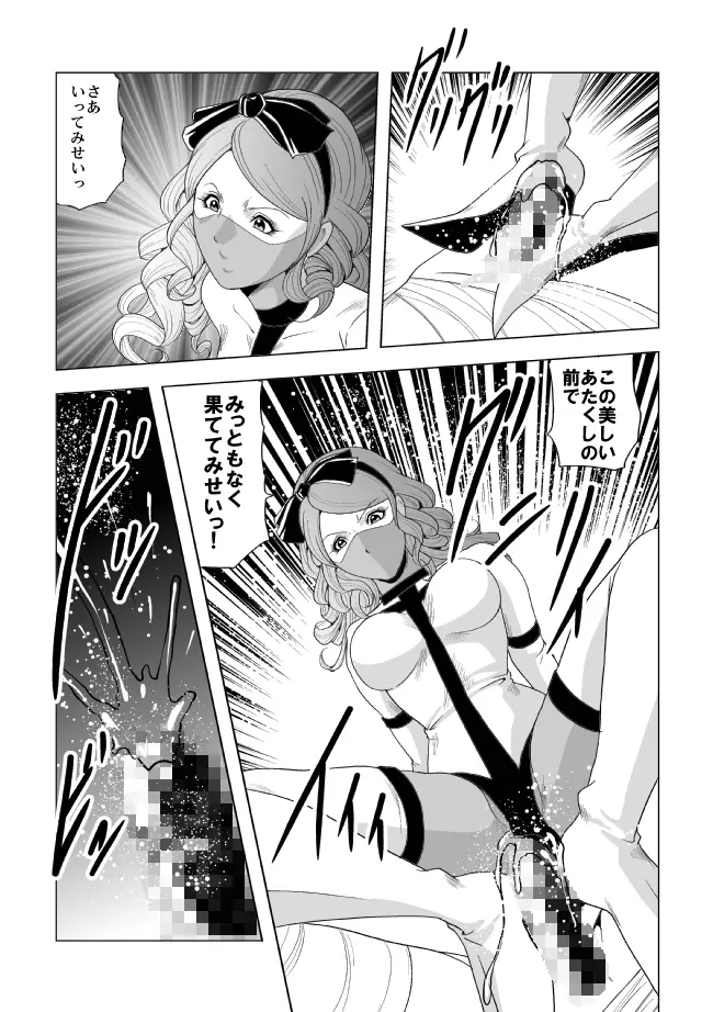 ぴっちりフィットのサディストナース - page17