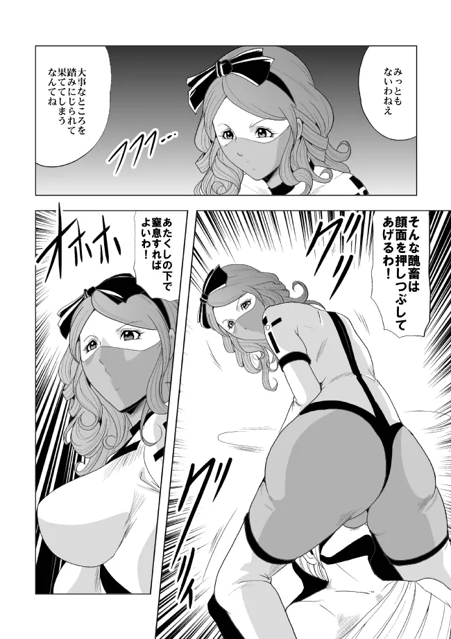 ぴっちりフィットのサディストナース - page18