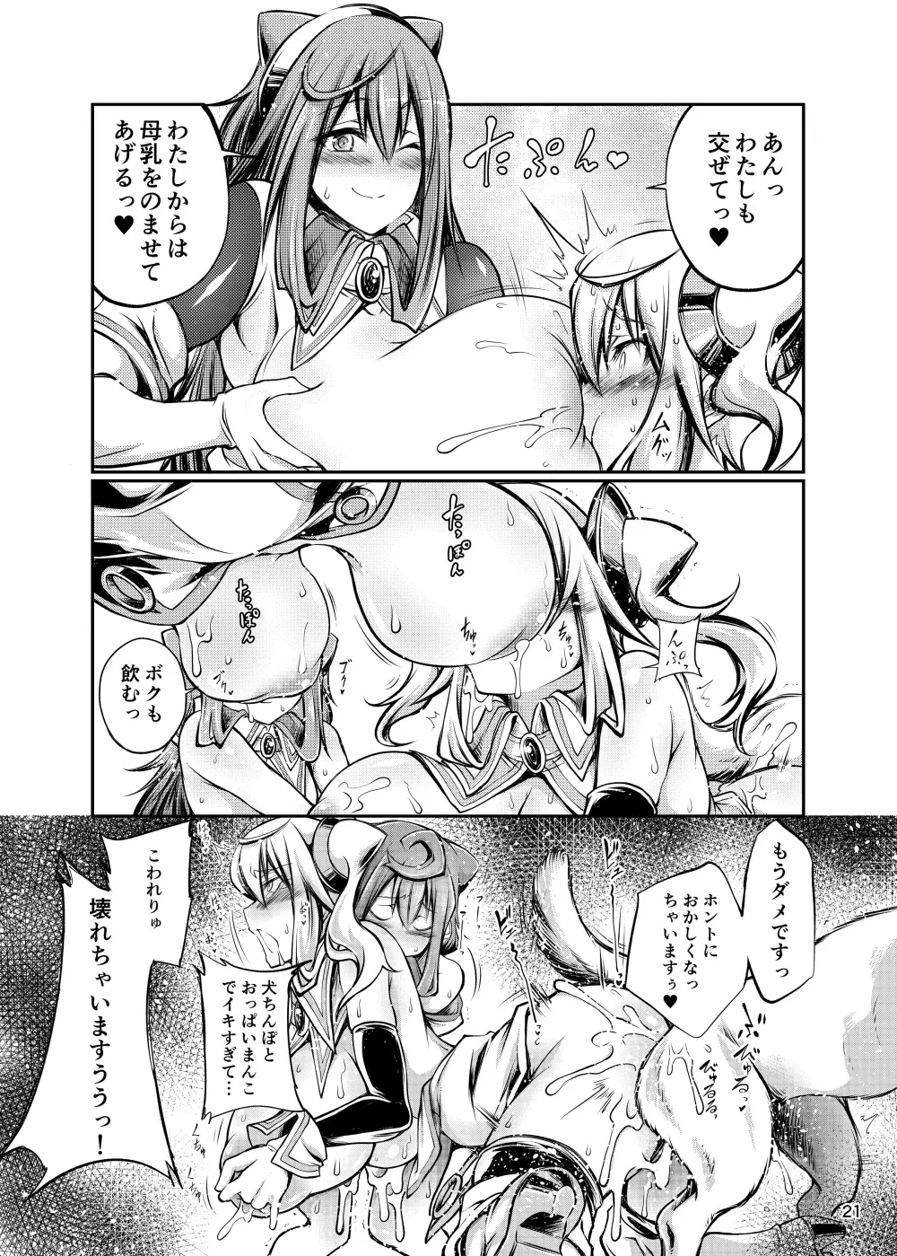 獣姦ドール - page20