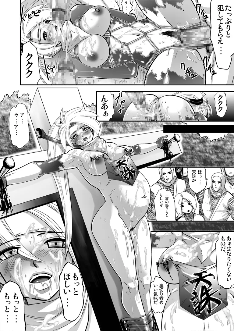 欲望回帰第159章 -忍DEATH KUNOICHI- - page25