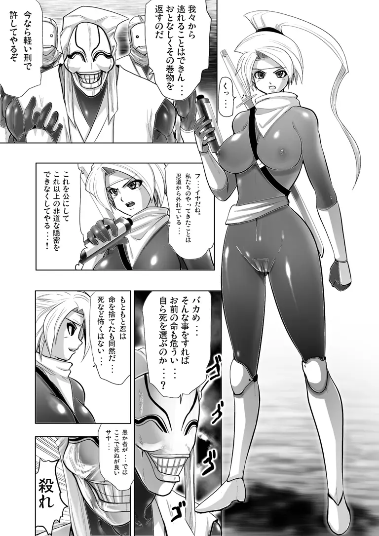 欲望回帰第159章 -忍DEATH KUNOICHI- - page3