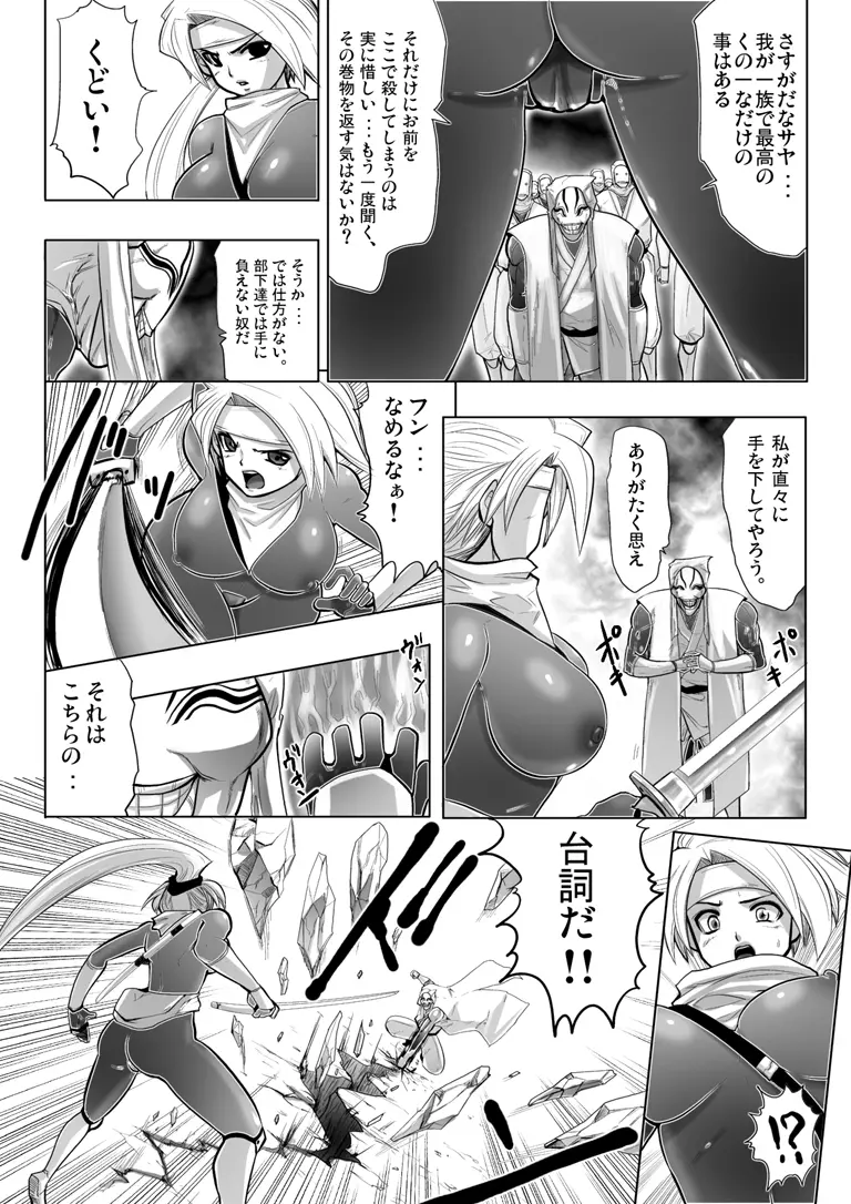 欲望回帰第159章 -忍DEATH KUNOICHI- - page5