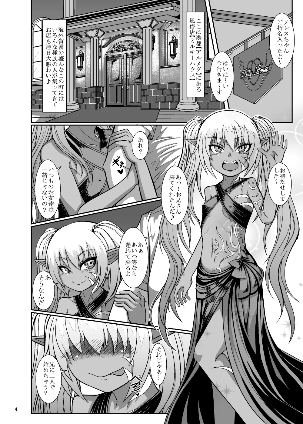 淫乱娼婦メレスちゃん - page3