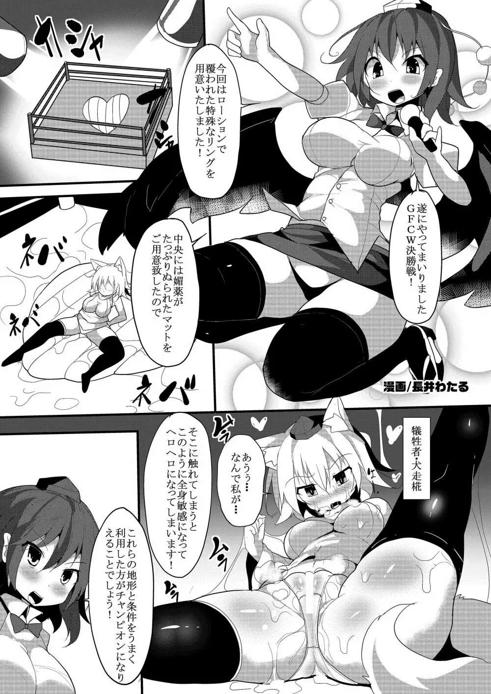 幻想郷フタナリチンポレスリング合同誌2 GFCW Extreme Joker - page103