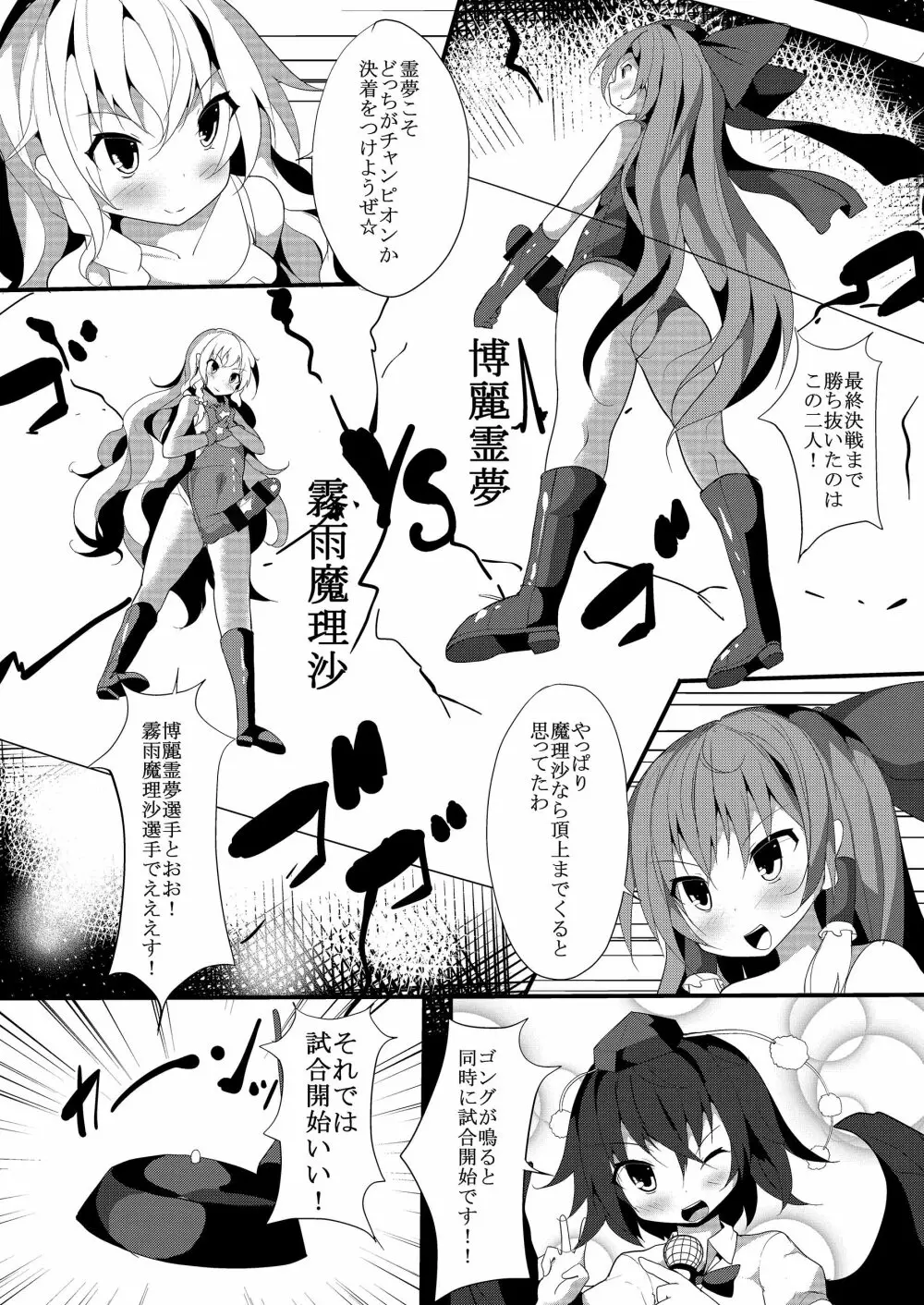 幻想郷フタナリチンポレスリング合同誌2 GFCW Extreme Joker - page104