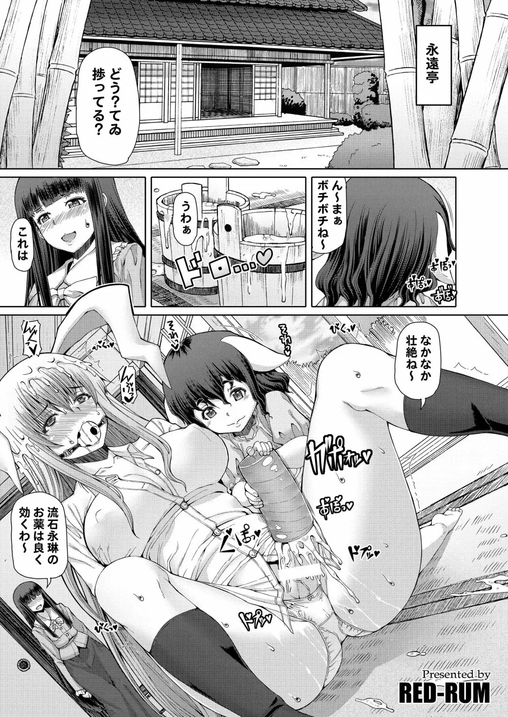 幻想郷フタナリチンポレスリング合同誌2 GFCW Extreme Joker - page123