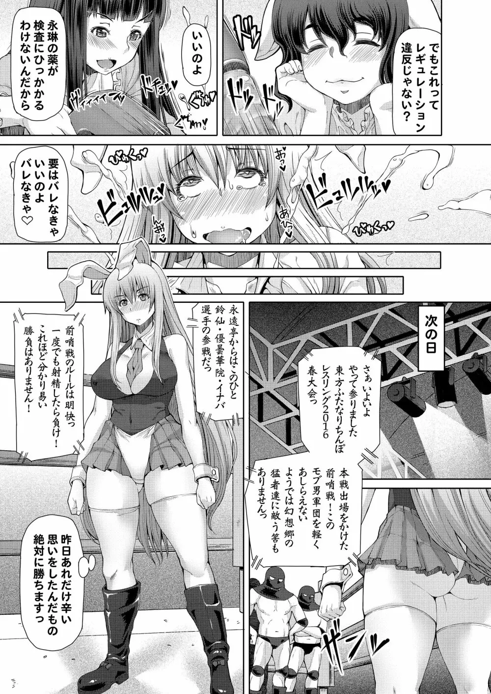 幻想郷フタナリチンポレスリング合同誌2 GFCW Extreme Joker - page125