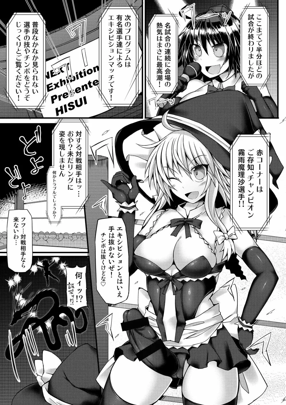 幻想郷フタナリチンポレスリング合同誌2 GFCW Extreme Joker - page127