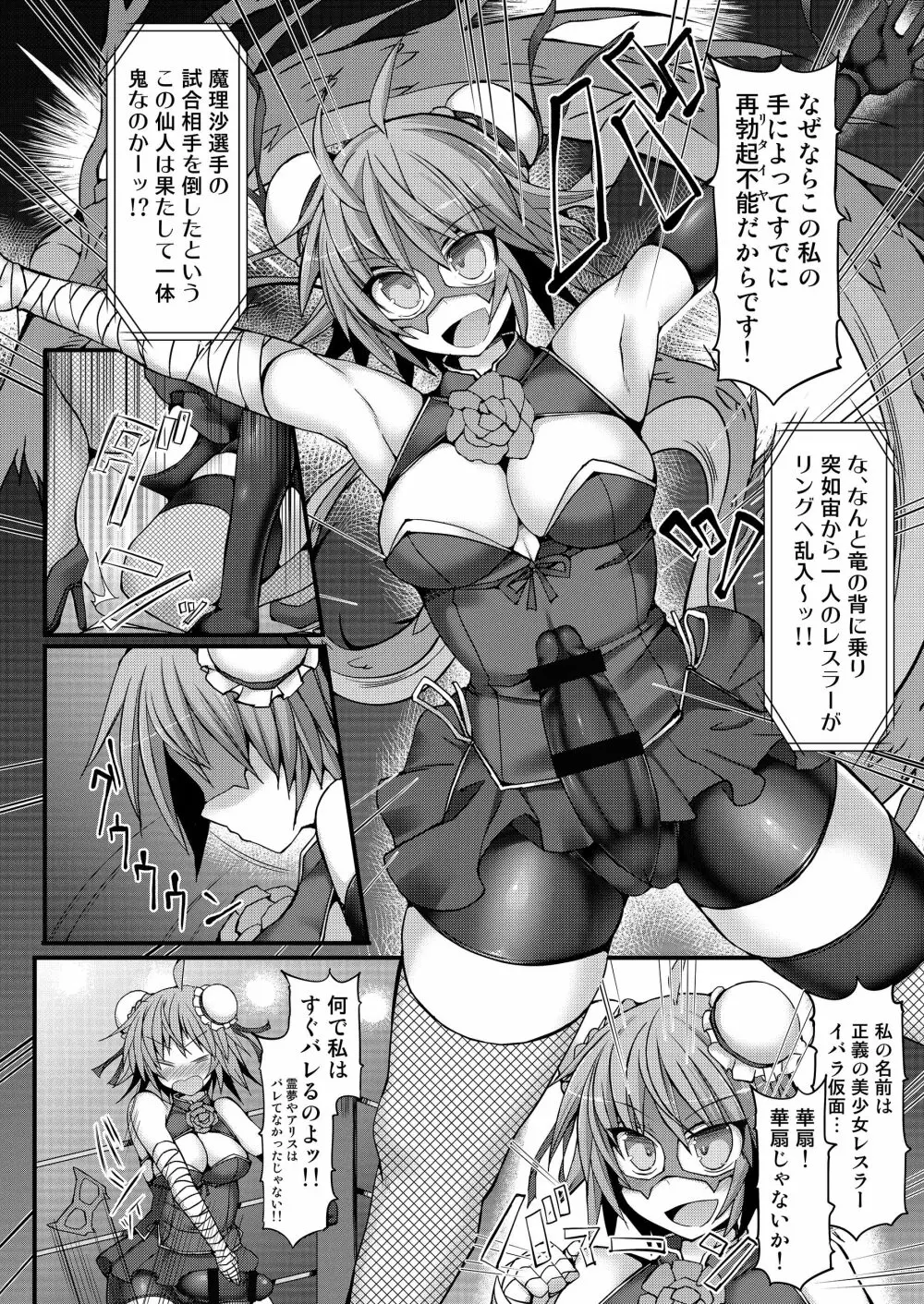 幻想郷フタナリチンポレスリング合同誌2 GFCW Extreme Joker - page128