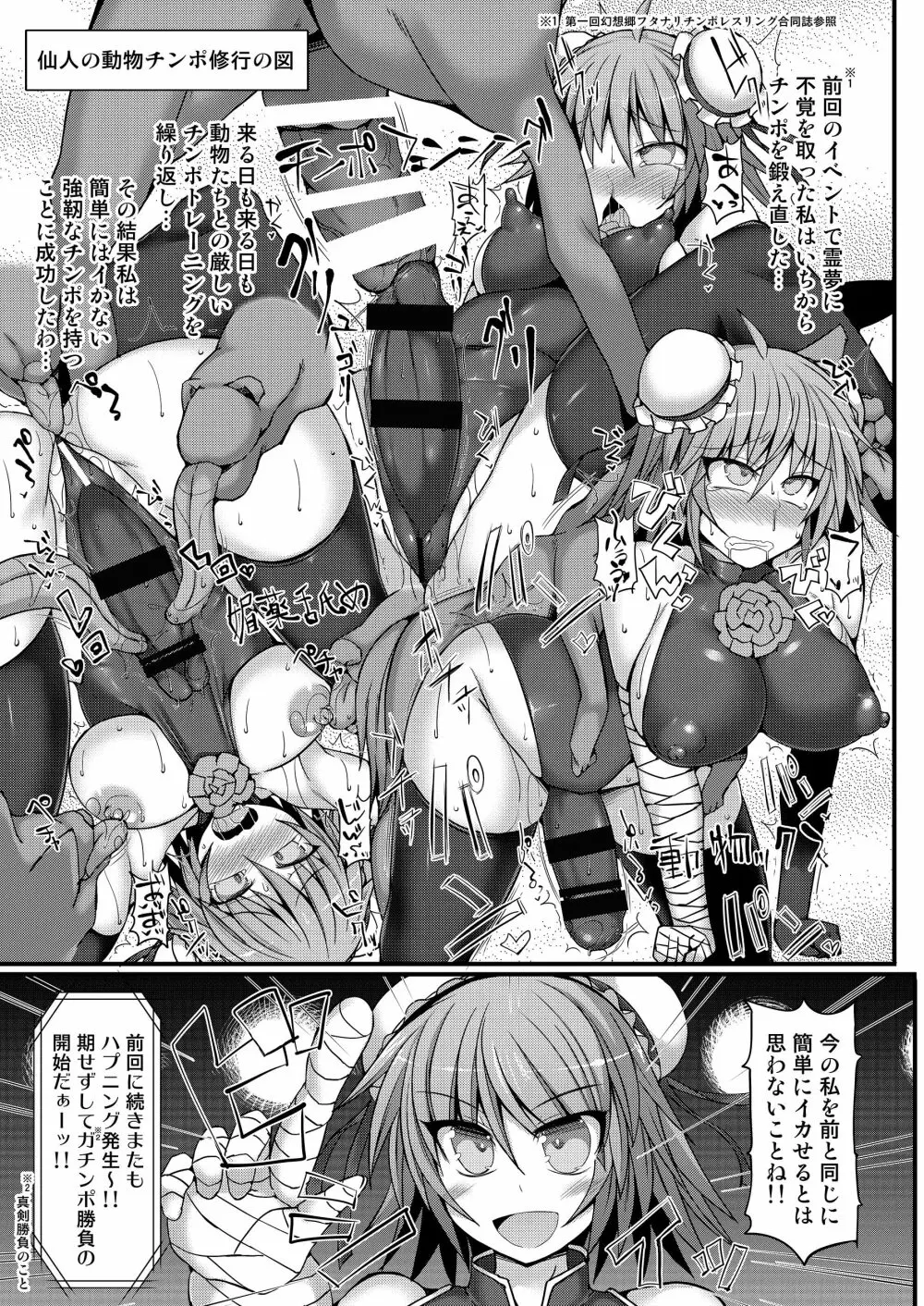 幻想郷フタナリチンポレスリング合同誌2 GFCW Extreme Joker - page129