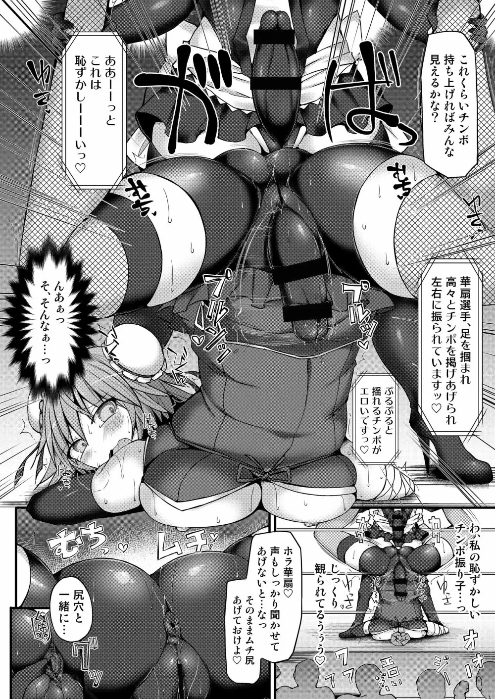 幻想郷フタナリチンポレスリング合同誌2 GFCW Extreme Joker - page132