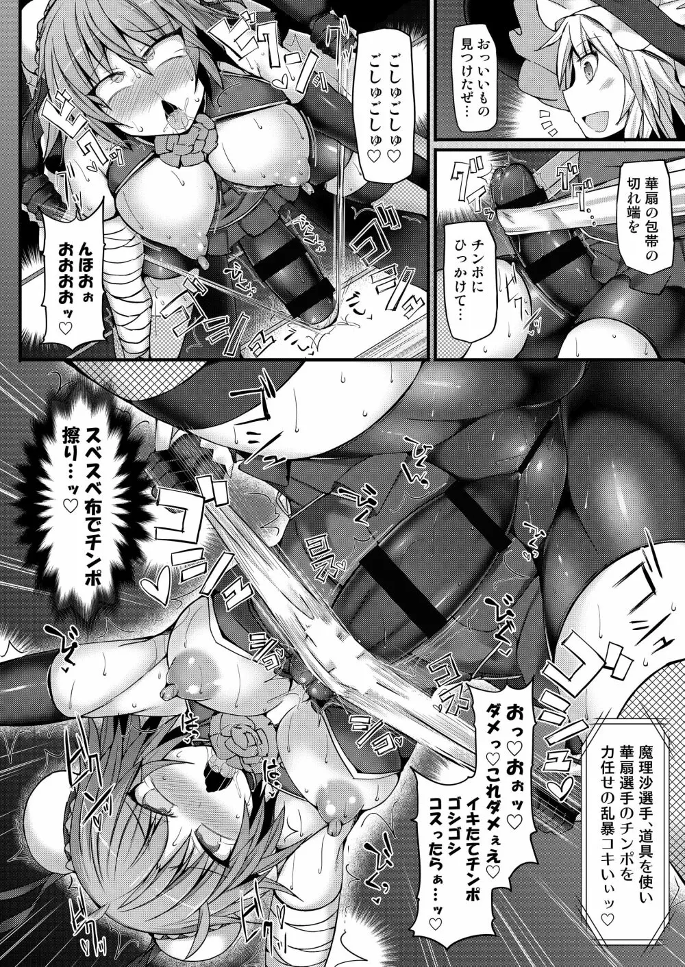 幻想郷フタナリチンポレスリング合同誌2 GFCW Extreme Joker - page134