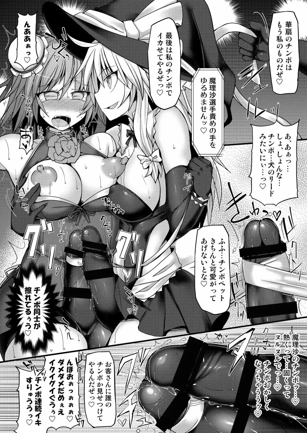 幻想郷フタナリチンポレスリング合同誌2 GFCW Extreme Joker - page136